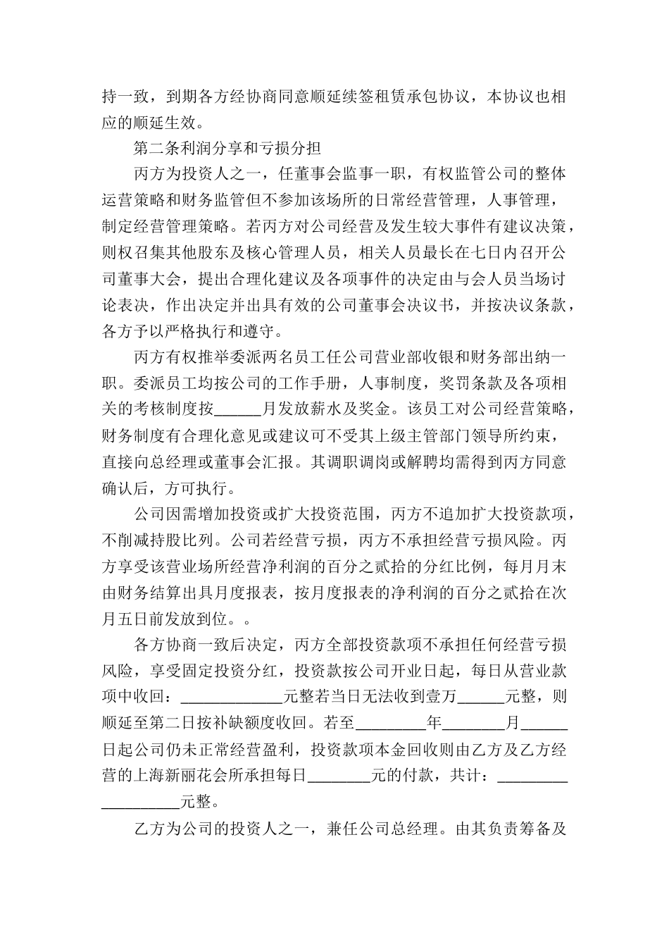出资合作的协议书_第2页