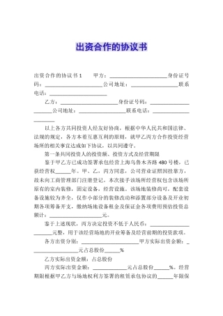 出资合作的协议书