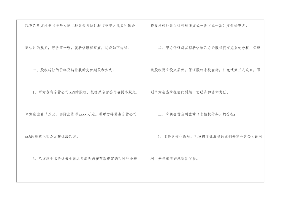 出资股权转让协议_第2页