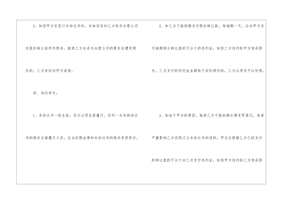 出资股权转让协议_第3页