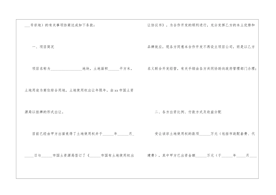 出资简单版合同范本_第2页