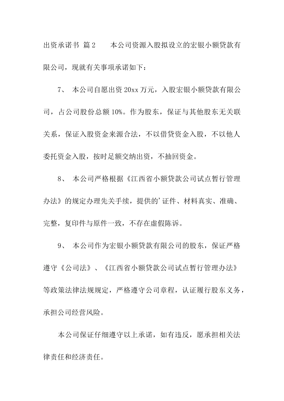 出资承诺书合集六篇_第2页