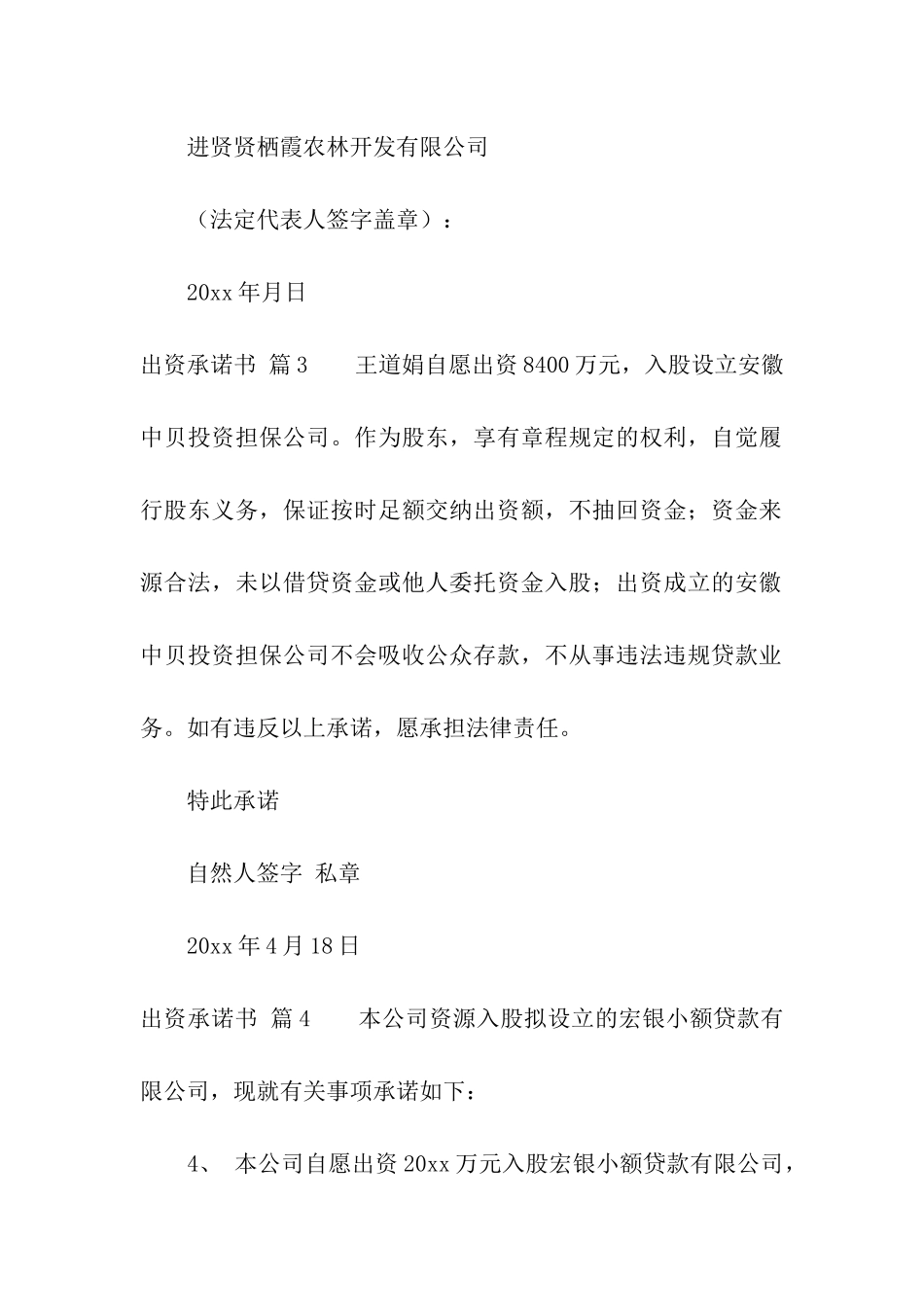 出资承诺书合集六篇_第3页