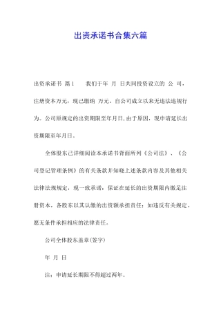 出资承诺书合集六篇