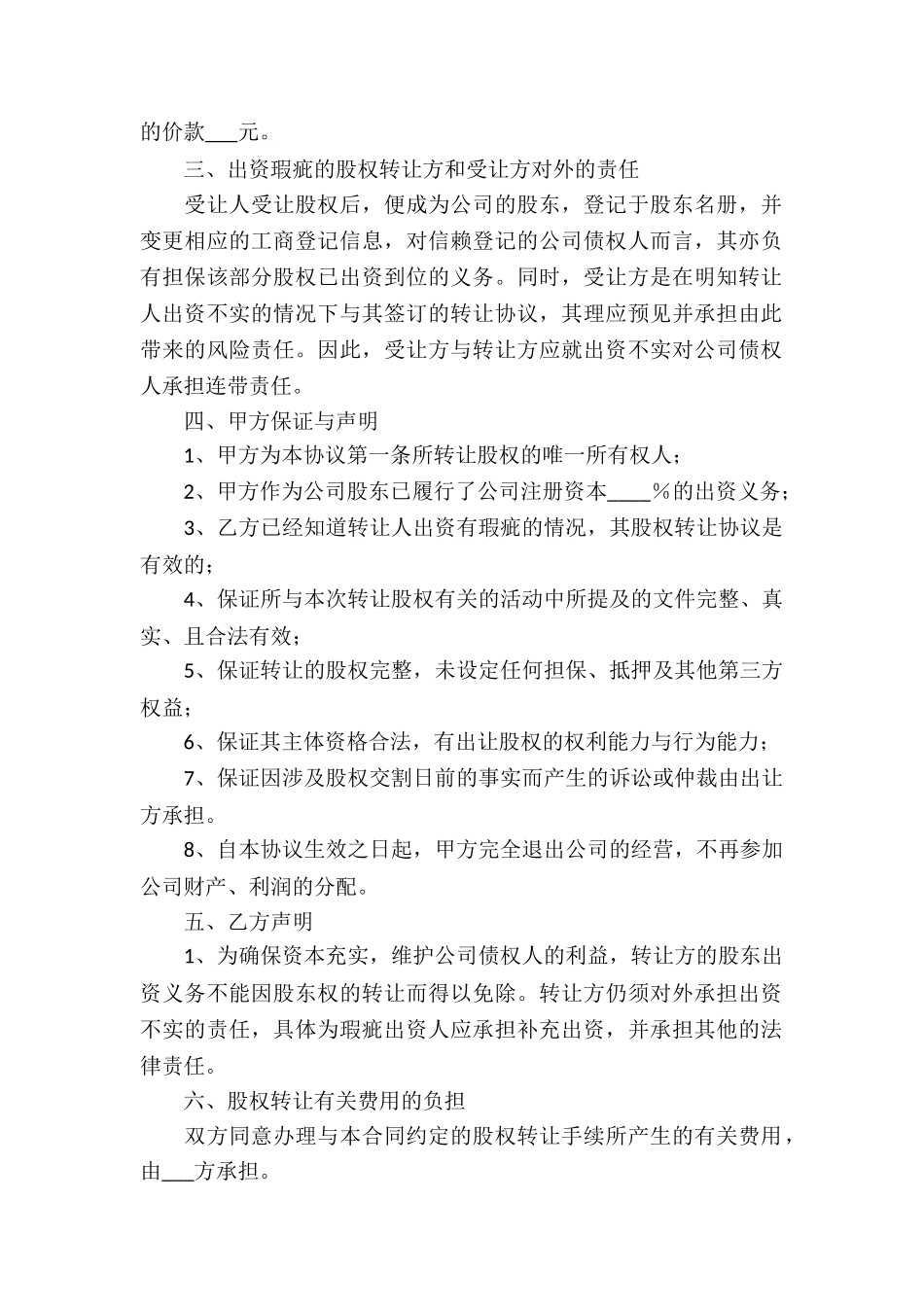 出资股权转让协议3篇_第2页