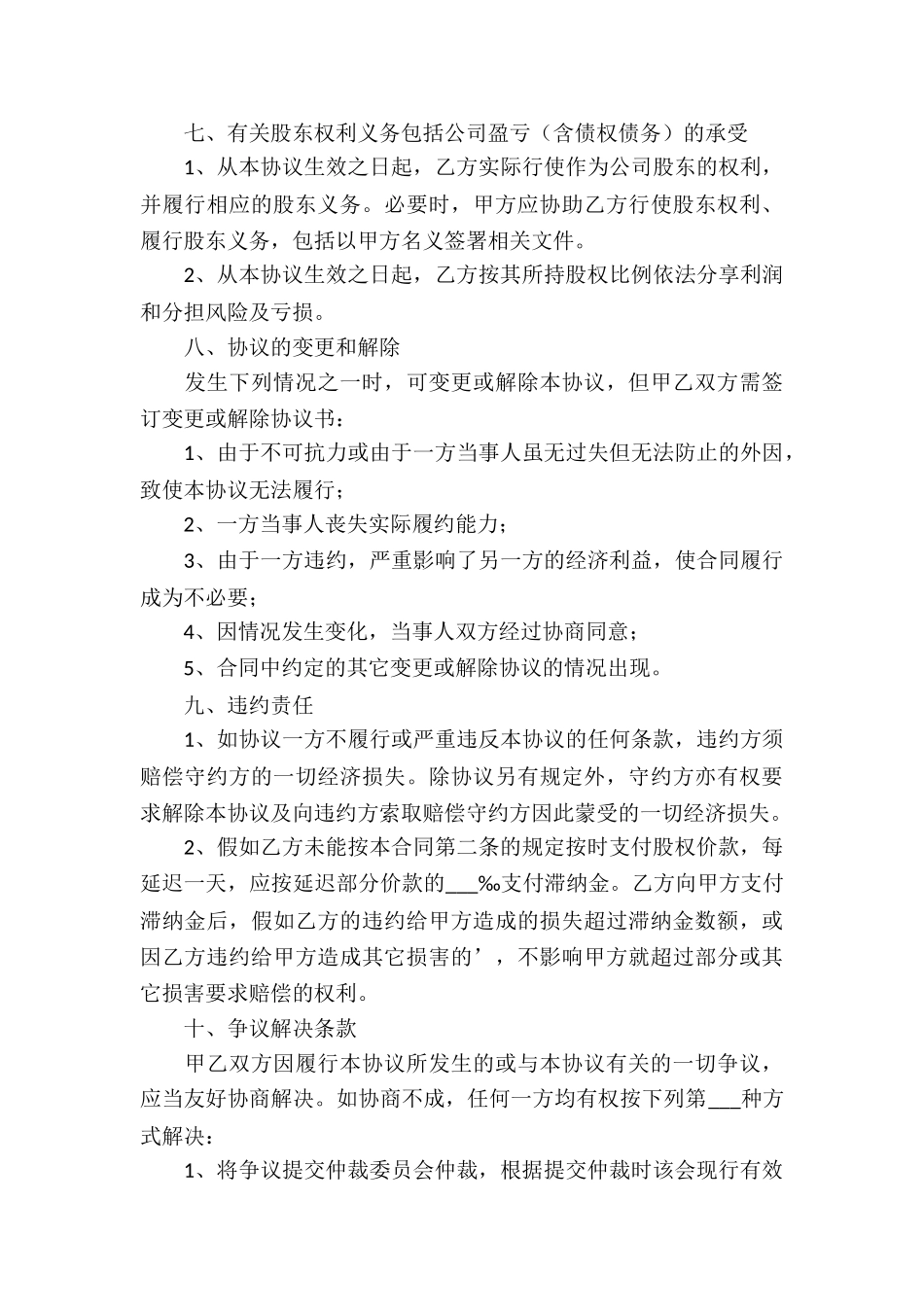 出资股权转让协议3篇_第3页