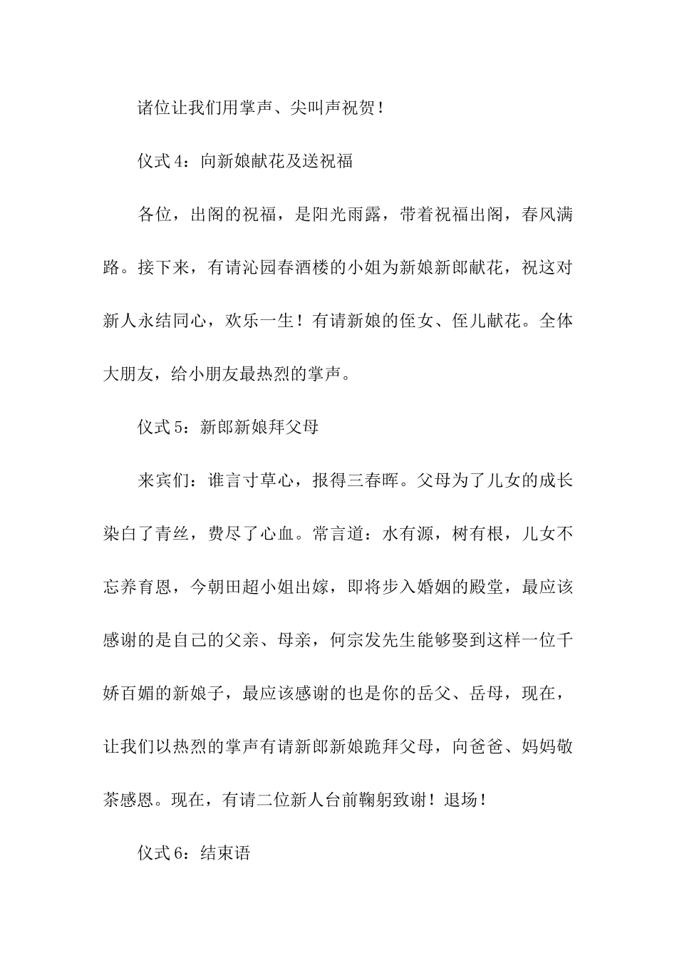 出阁宴司仪主持词_第3页