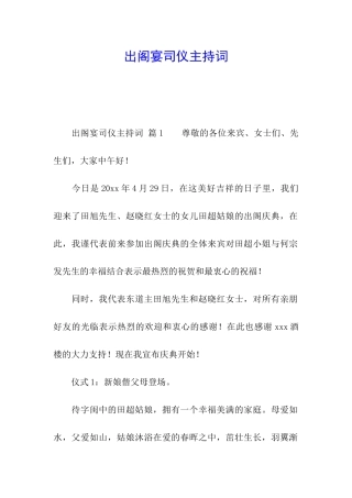 出阁宴司仪主持词