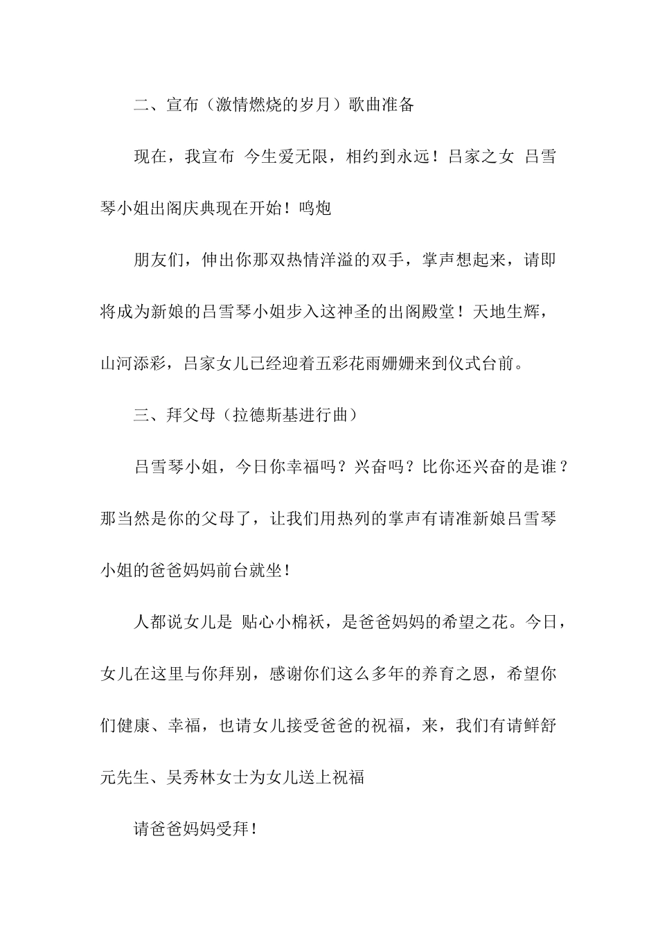出阁庆典的主持词_第2页