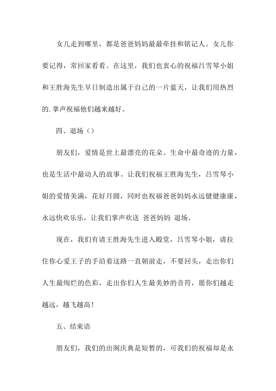 出阁庆典的主持词_第3页