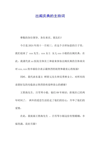出阁庆典的主持词