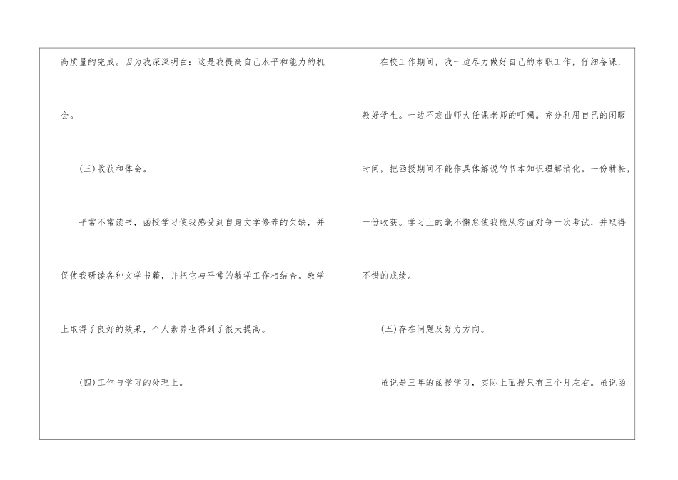 函授个人鉴定--_第2页
