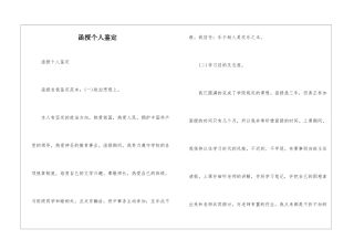 函授个人鉴定--