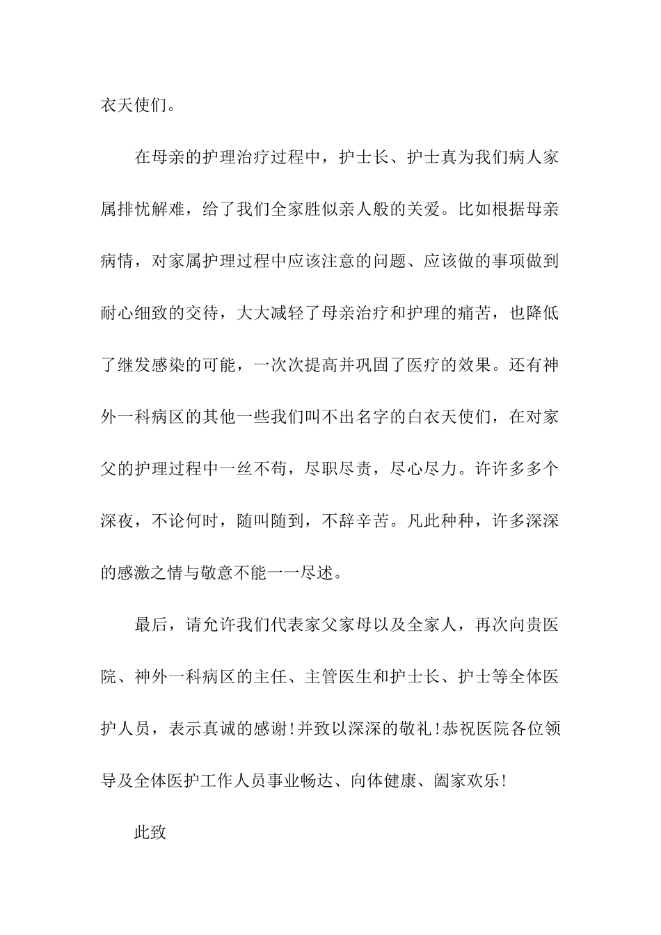 出院后的感谢信_第2页