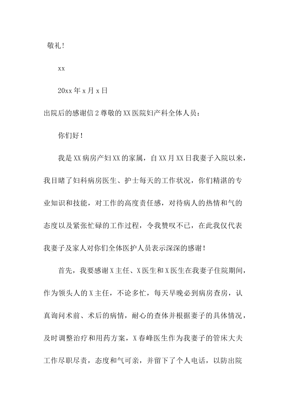出院后的感谢信_第3页