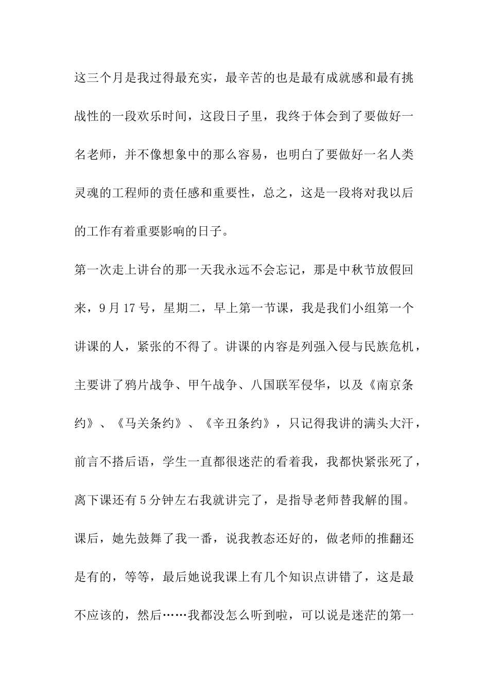 函授师范实习个人总结_第2页