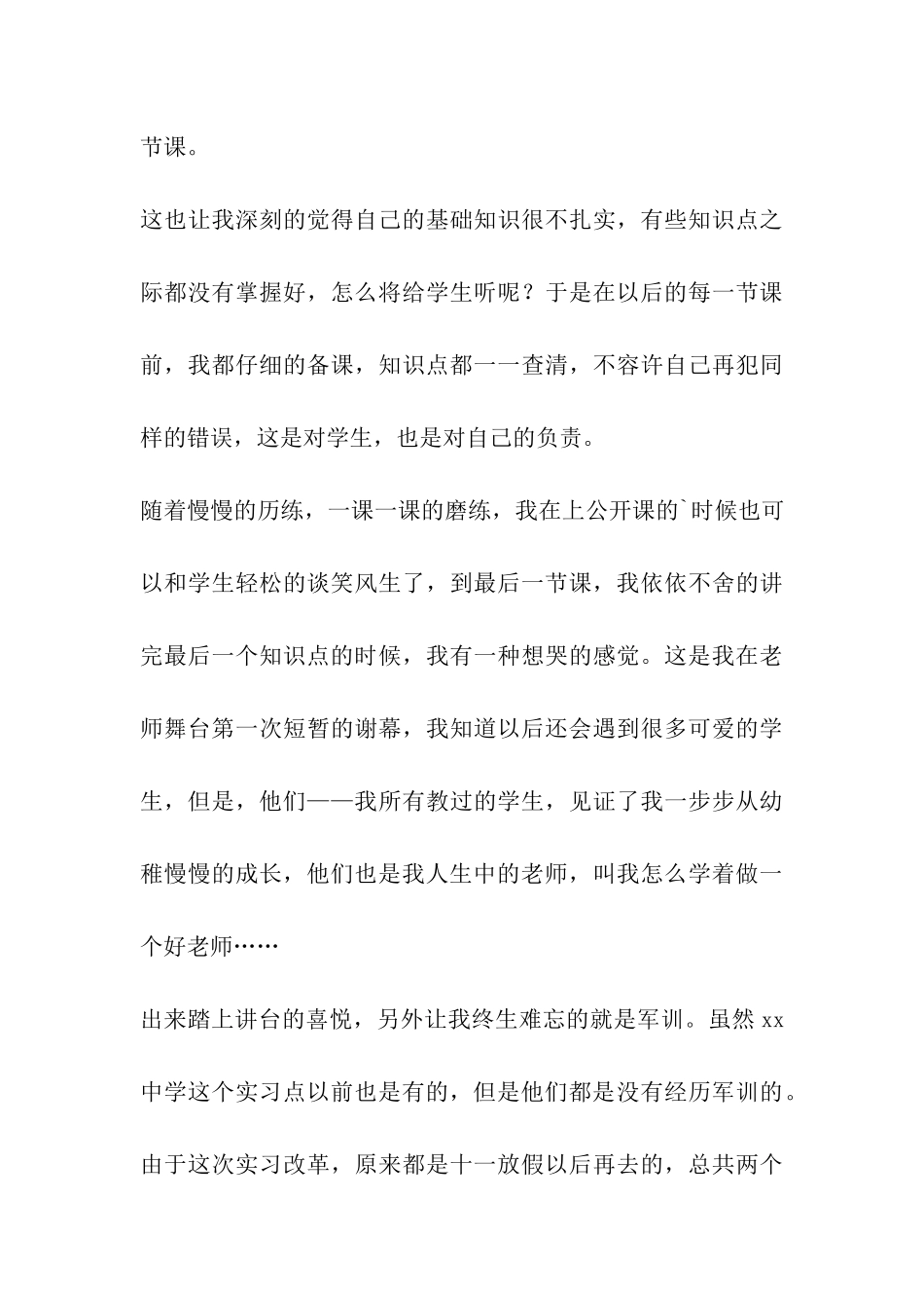 函授师范实习个人总结_第3页