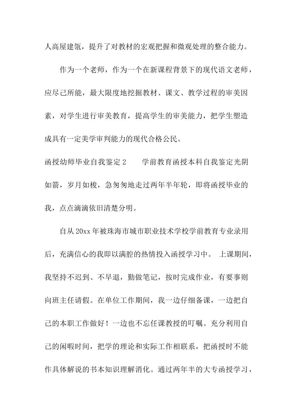 函授幼师毕业自我鉴定3篇_第3页