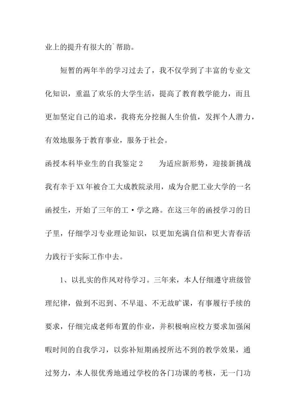 函授本科毕业生的自我鉴定_第3页