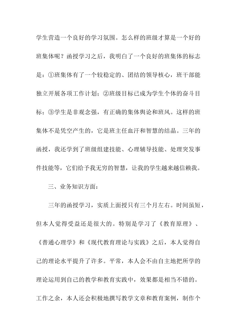 函授应届生自我鉴定_第2页