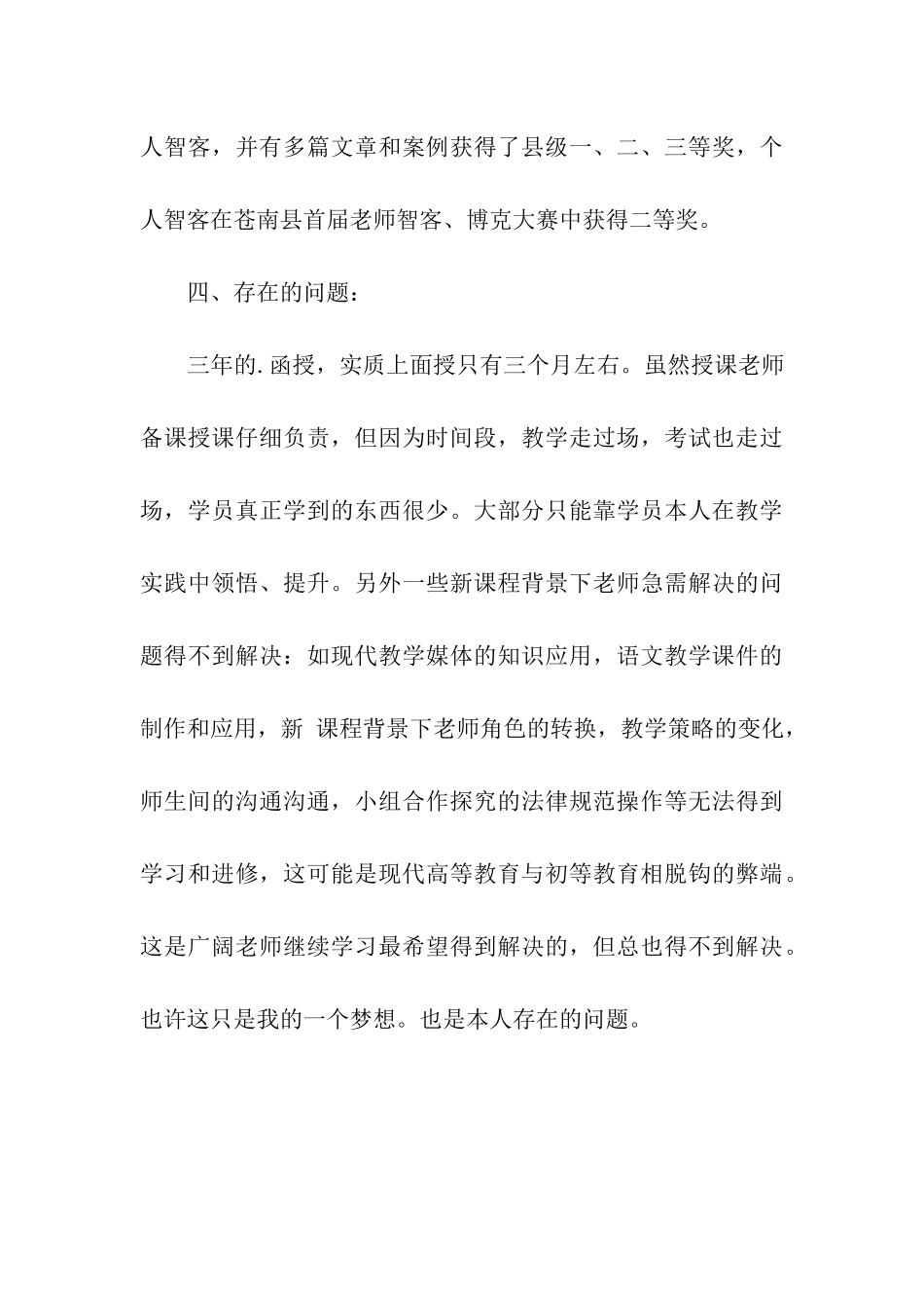 函授应届生自我鉴定_第3页