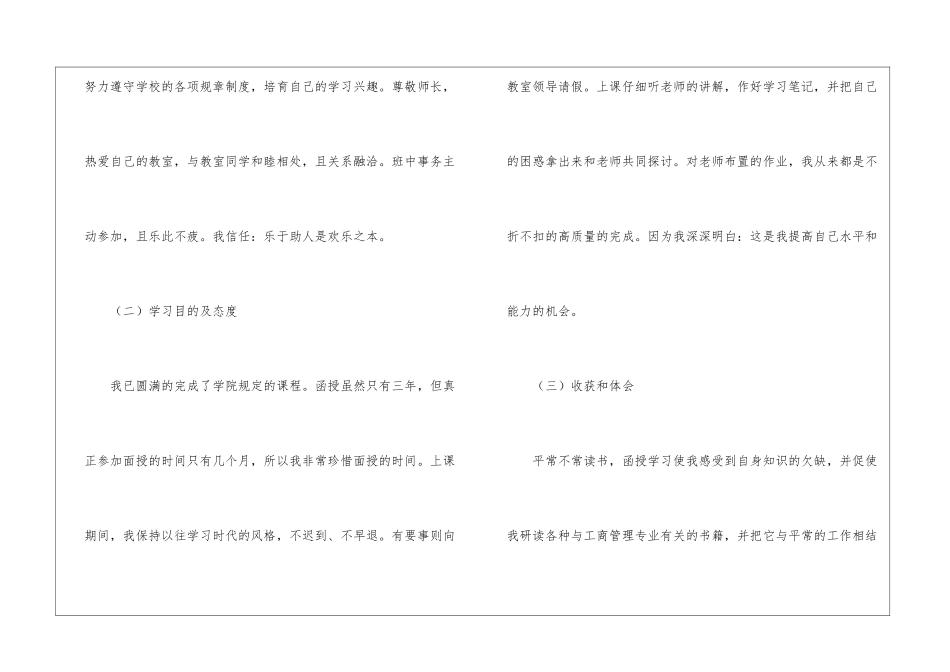 函授工商管理本科毕业生自我鉴定_第2页