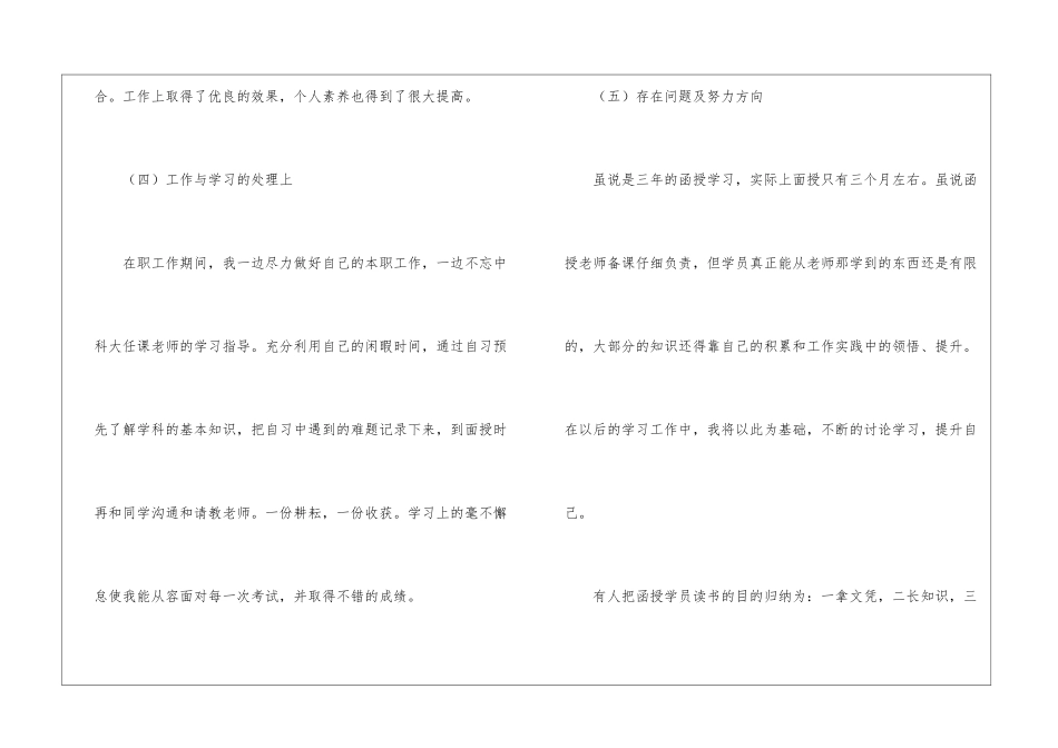 函授工商管理本科毕业生自我鉴定_第3页
