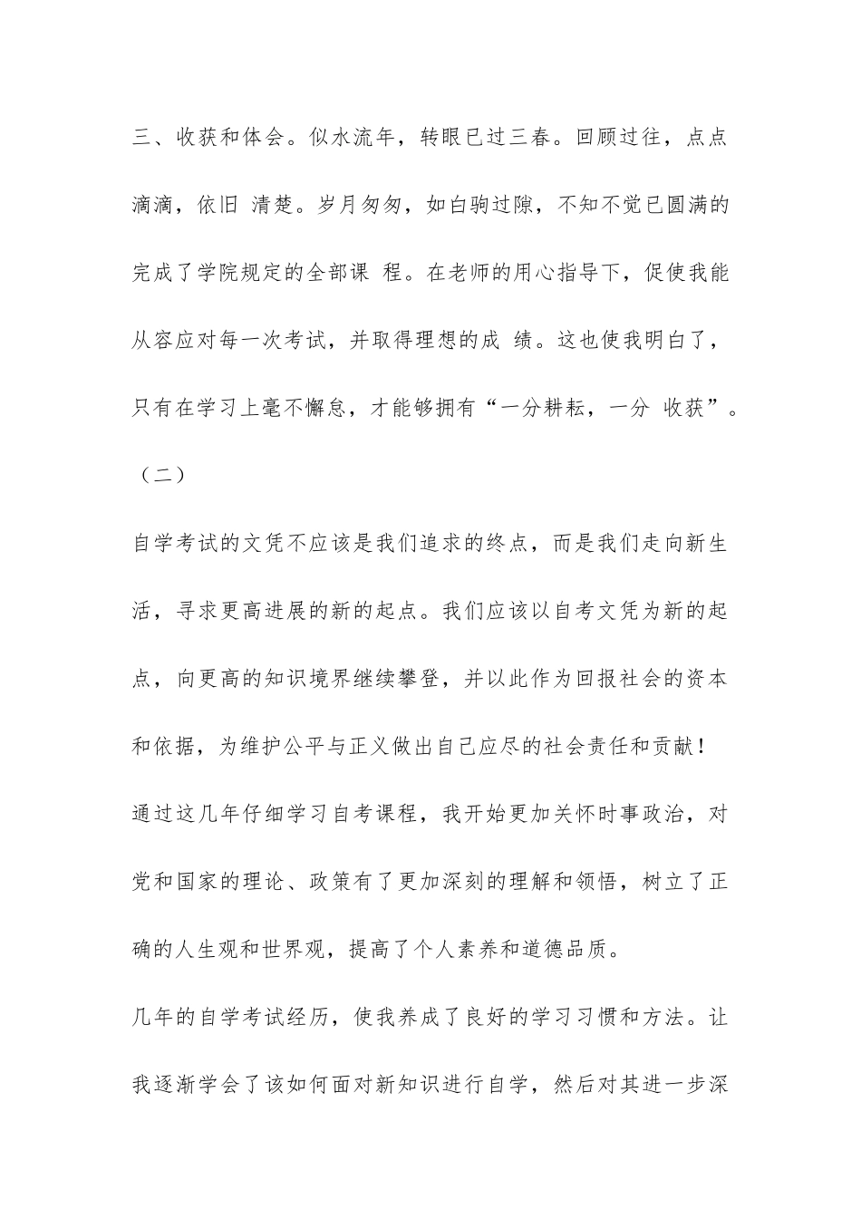 函授毕业生自我总结三篇-_第2页