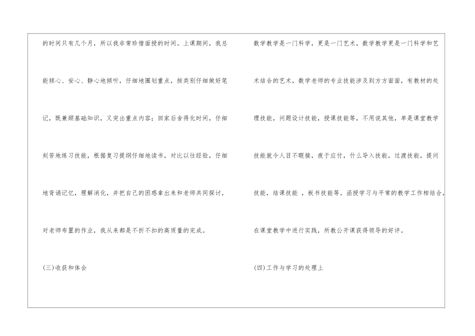 函授毕业鉴定总结_第2页