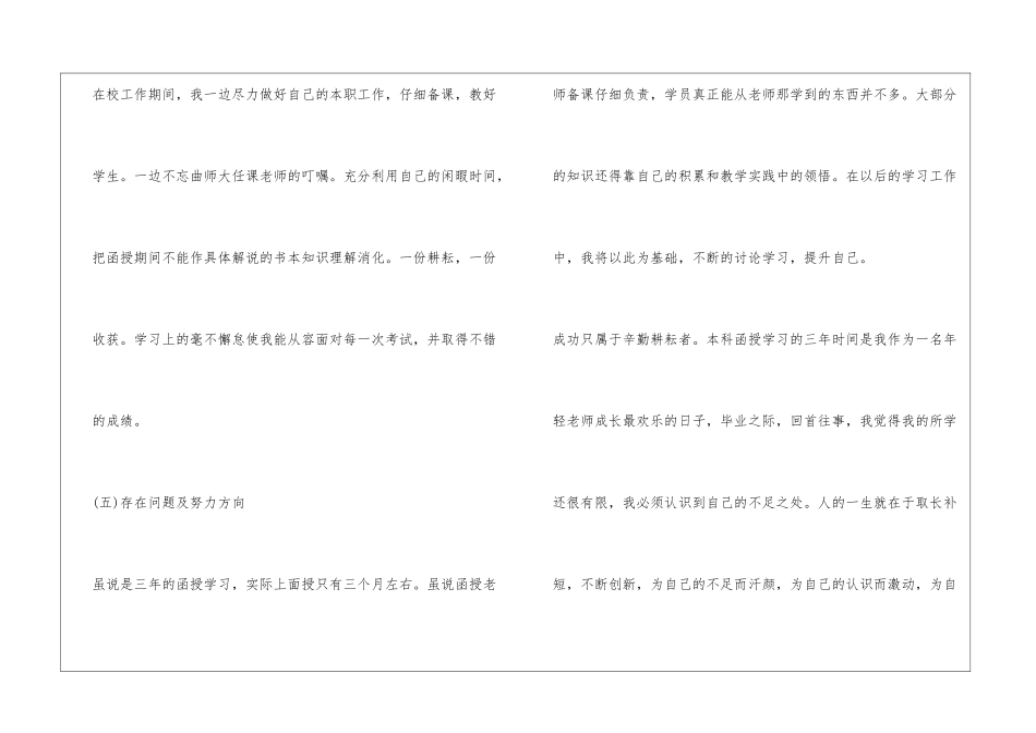 函授毕业鉴定总结_第3页