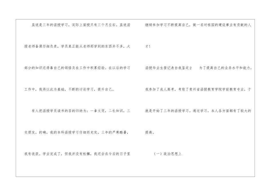 函授毕业生登记表自我鉴定_第3页