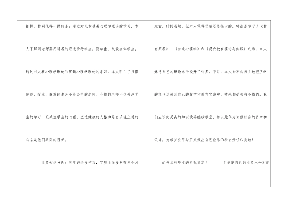函授本科毕业的自我鉴定_第2页