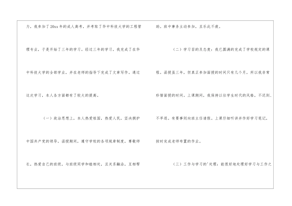 函授本科毕业的自我鉴定_第3页