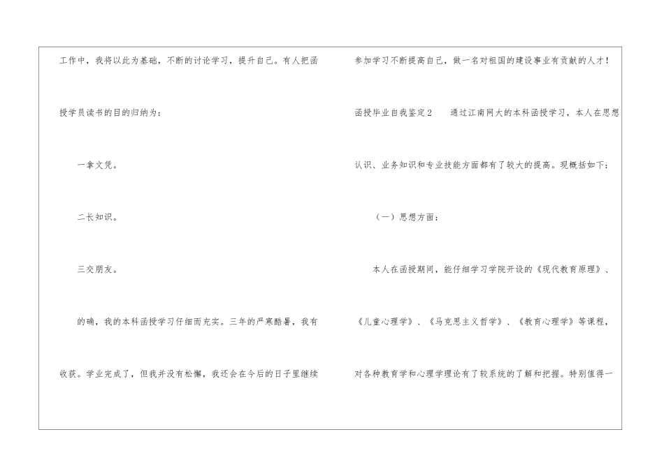 函授毕业自我鉴定15篇_第3页