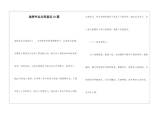 函授毕业自我鉴定15篇