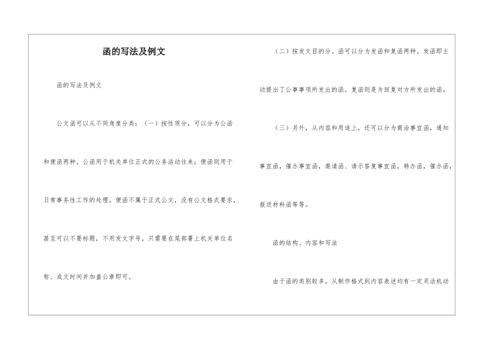 函的写法及例文--_第1页