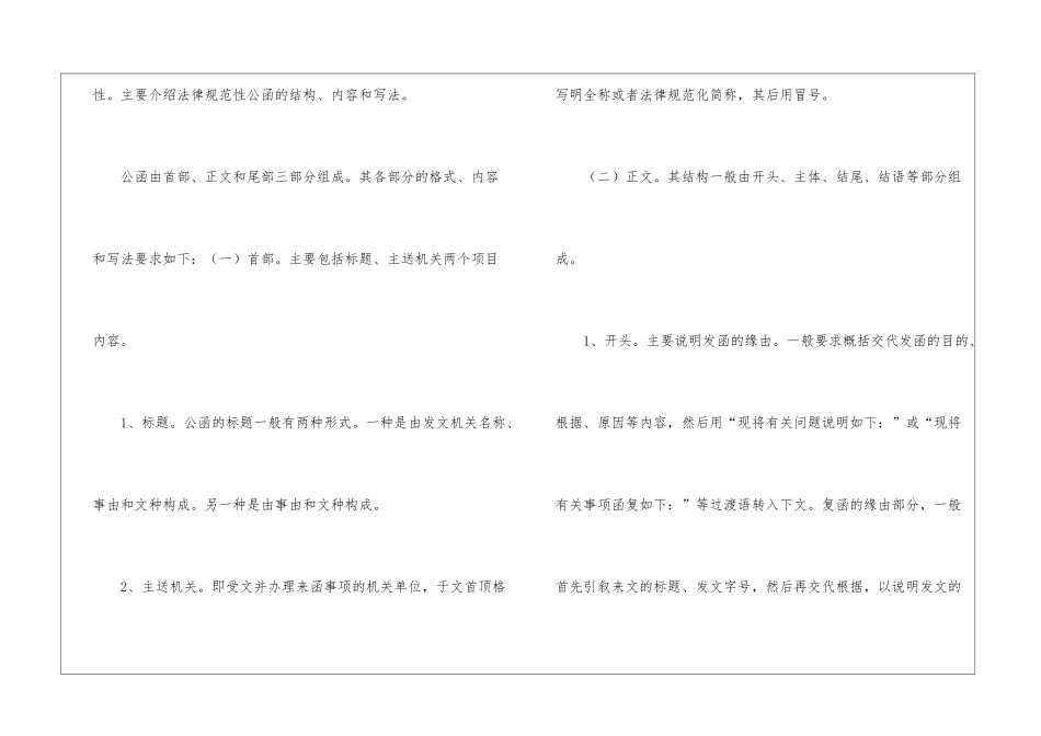 函的写法及例文--_第2页