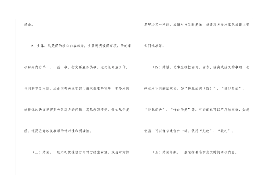 函的写法及例文--_第3页