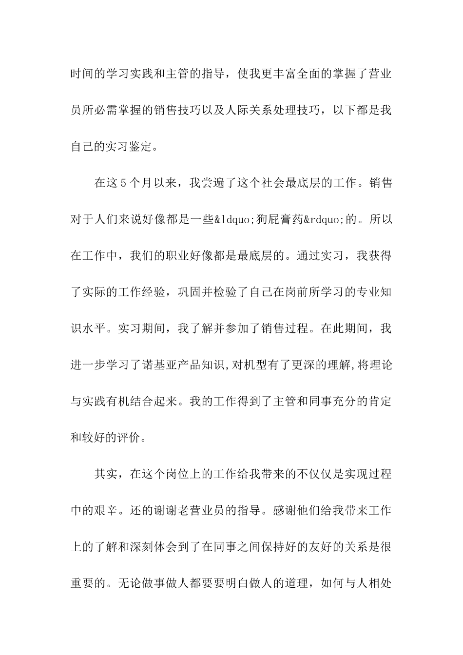 分享2024年推荐的销售业务实习生个人自我鉴定五篇_第2页