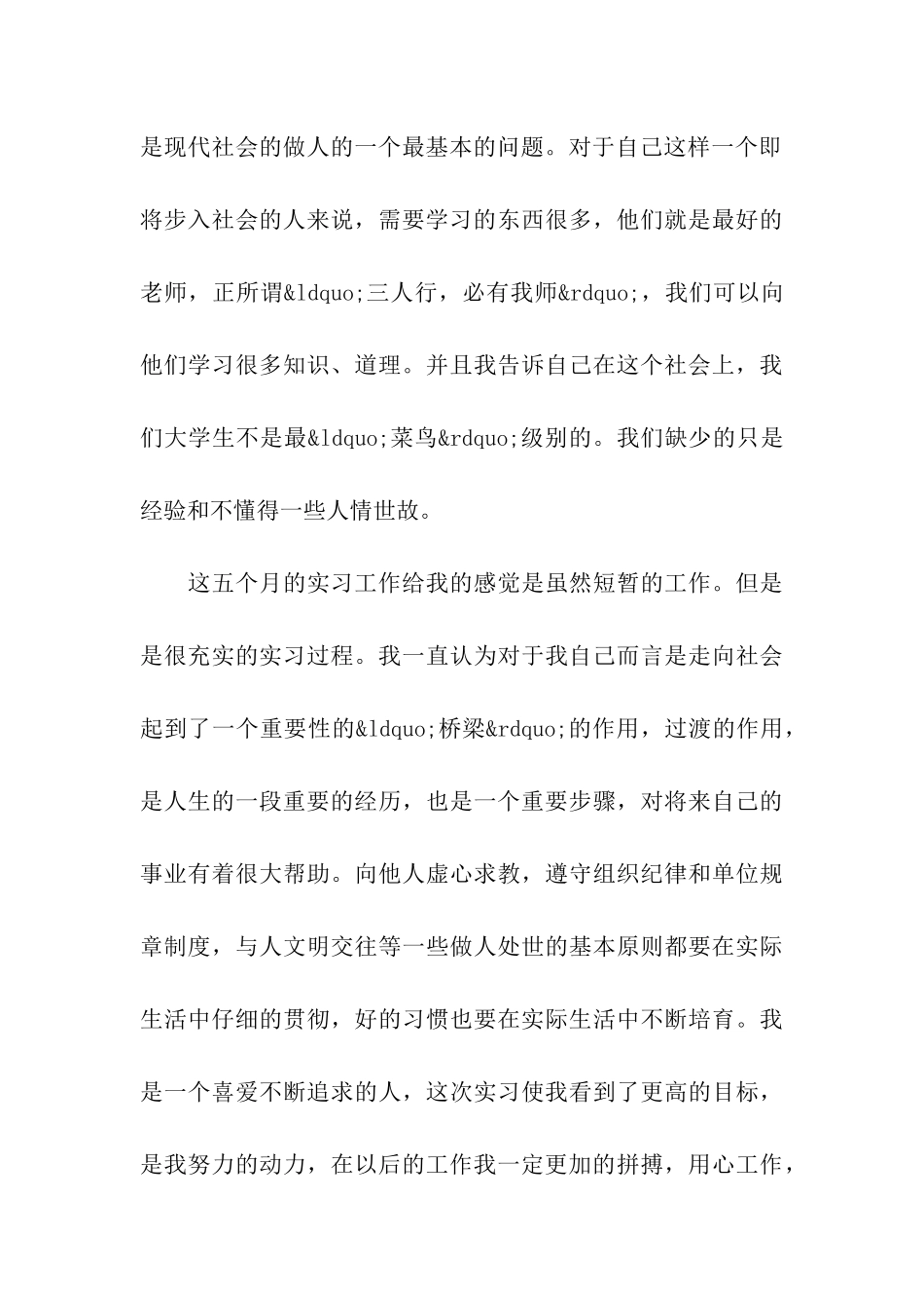 分享2024年推荐的销售业务实习生个人自我鉴定五篇_第3页