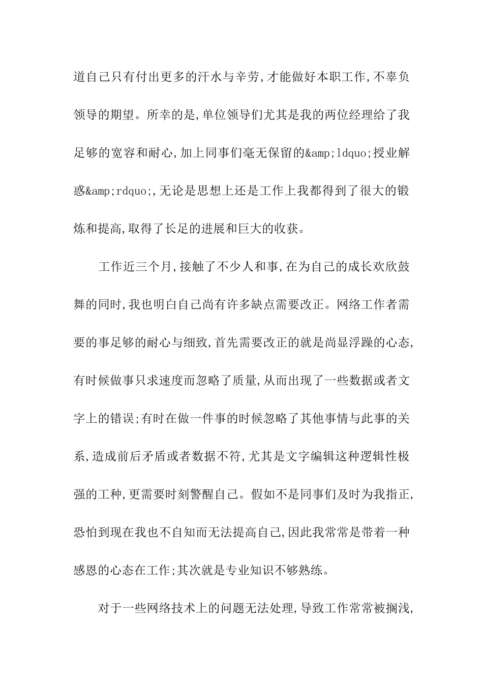 分享2024年精选的电力员工转正自我鉴定五篇_第2页