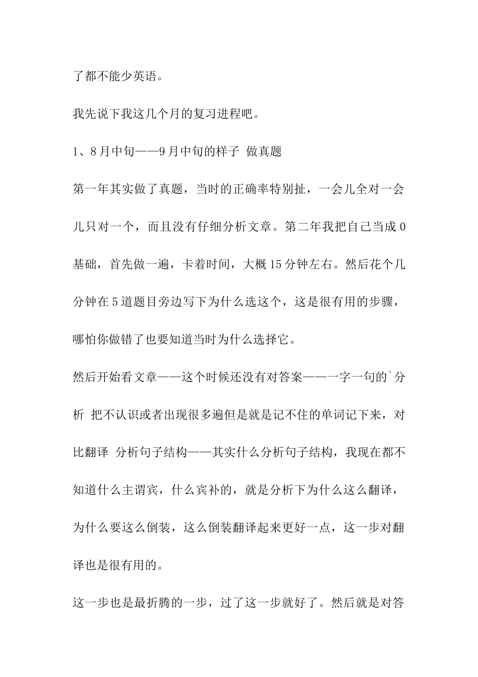 分享-蛋挞公主的考研经验之英语篇_第2页