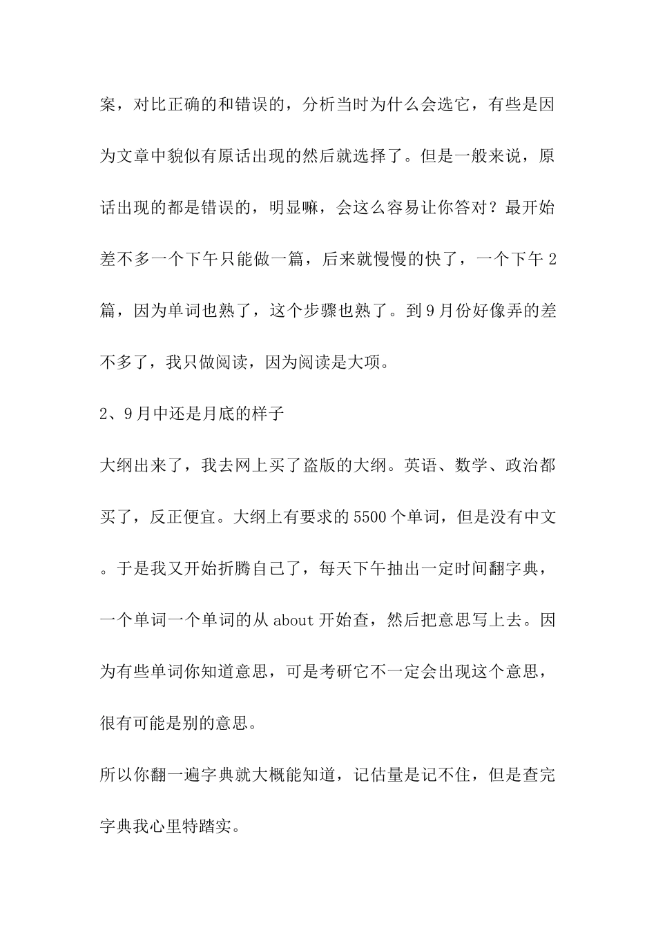 分享-蛋挞公主的考研经验之英语篇_第3页