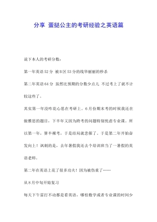 分享-蛋挞公主的考研经验之英语篇