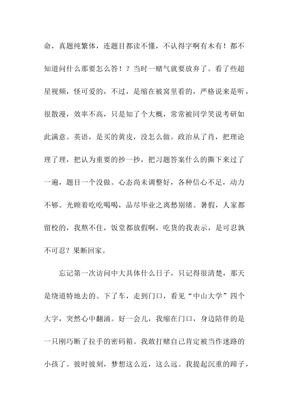 分享中山大学考研一战点点滴滴：尝试_第2页