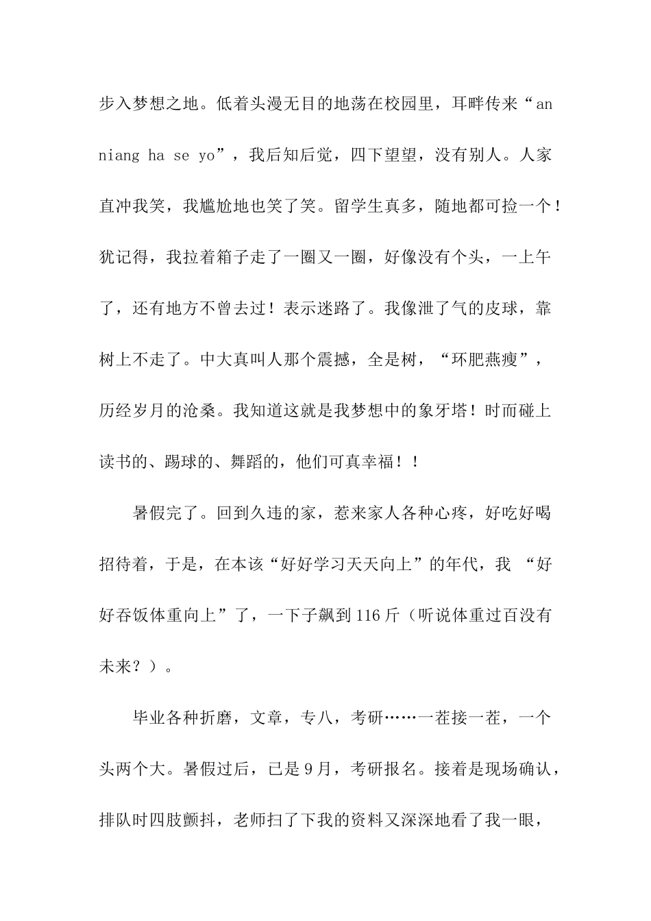 分享中山大学考研一战点点滴滴：尝试_第3页