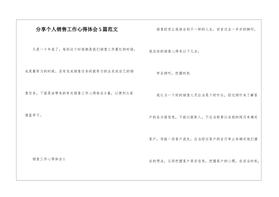 分享个人销售工作心得体会5篇范文_第1页