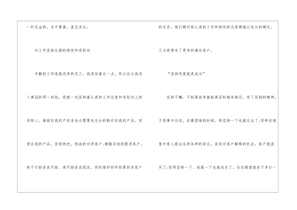 分享个人销售工作心得体会5篇范文_第2页