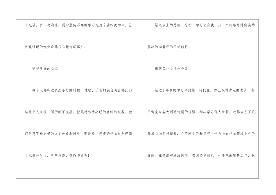 分享个人销售工作心得体会5篇范文_第3页