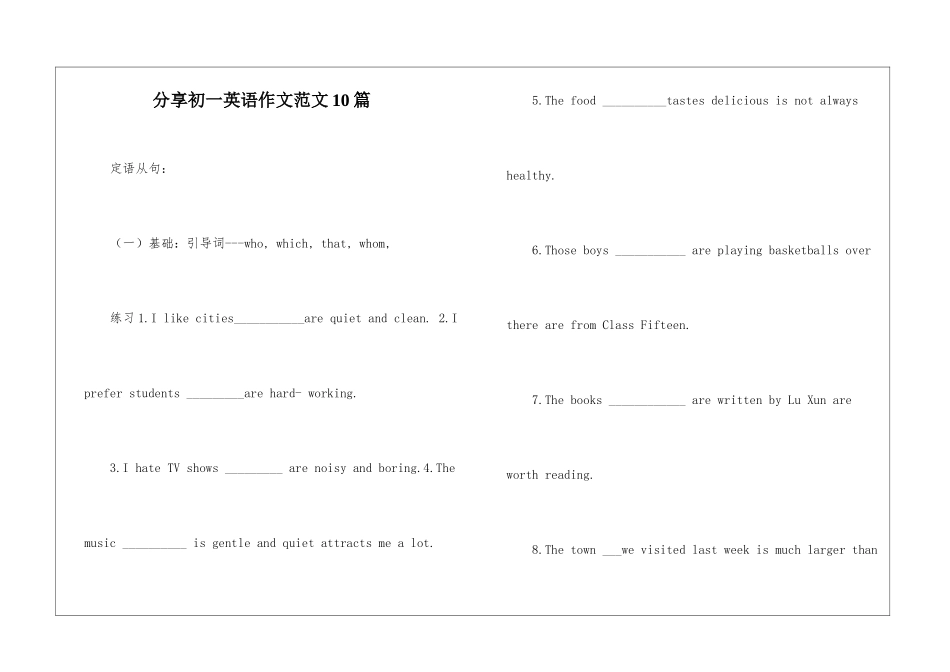 分享初一英语作文范文10篇_第1页
